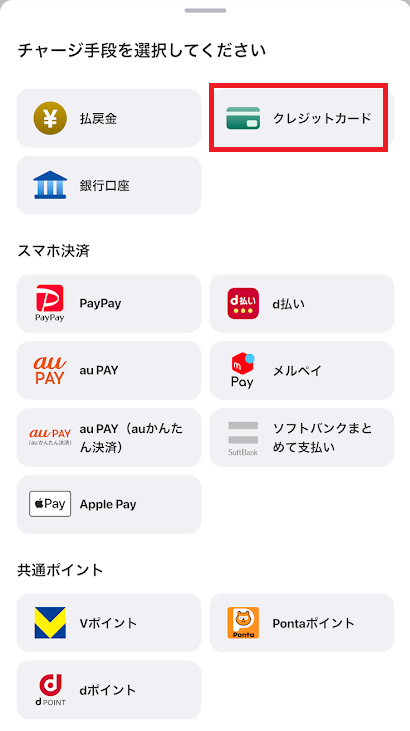 ウィンチケットのチャージ方法から「クレジットカード」を選ぶ