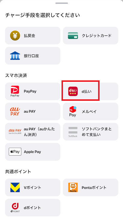 ウィンチケットのチャージ方法としてd払いを選ぶ