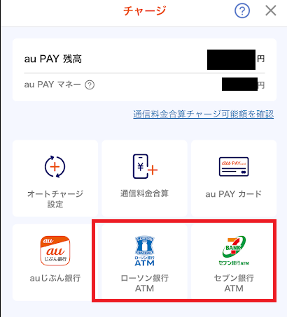 「ローソン銀行ATM」もしくは「セブン銀行ATM」を選ぶ