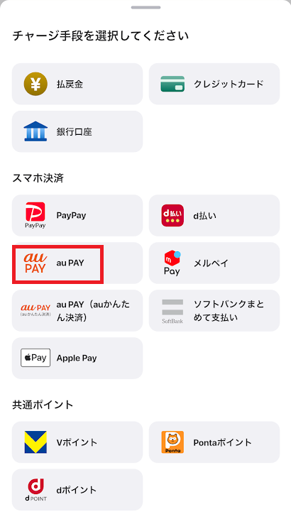 ウィンチケットのチャージ方法としてau PAYを選ぶ