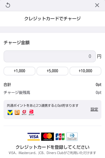 ウィンチケットのクレジットカードチャージ