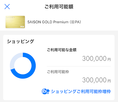 ショッピング利用可能額まで使える