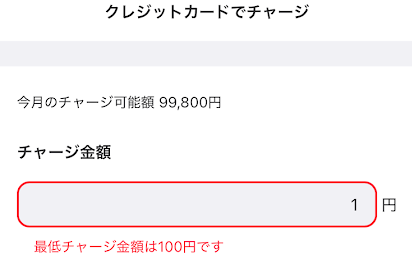クレジットカードの最低チャージ金額