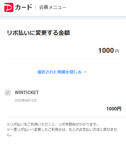 PayPayカードでリボ払いに変更するようす