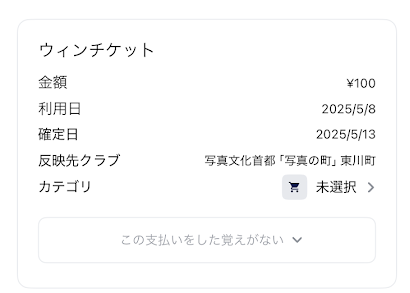 ナッジカードの利用明細