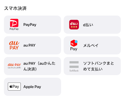 ウィンチケットで使える電子マネー