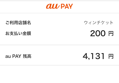 au PAYの利用履歴