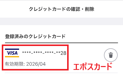 ウィンチケットにエポスカードを登録