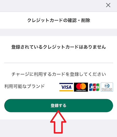 「登録する」をタップ