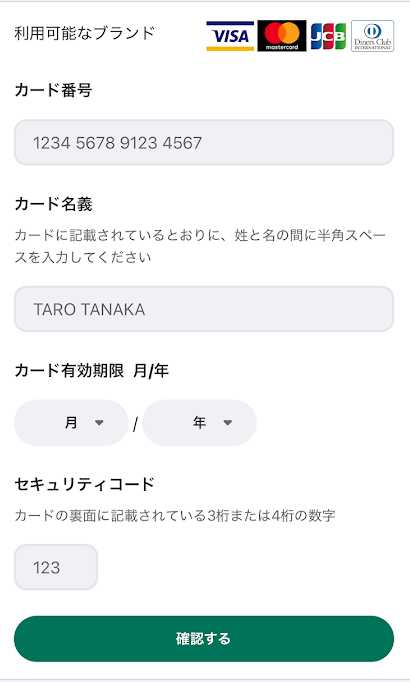ファミペイバーチャルカードの情報を入力