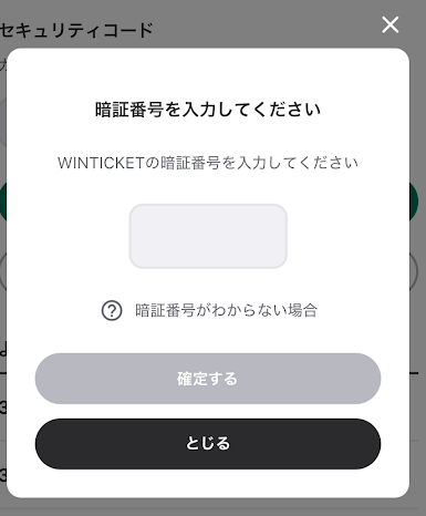暗証番号4桁を入力