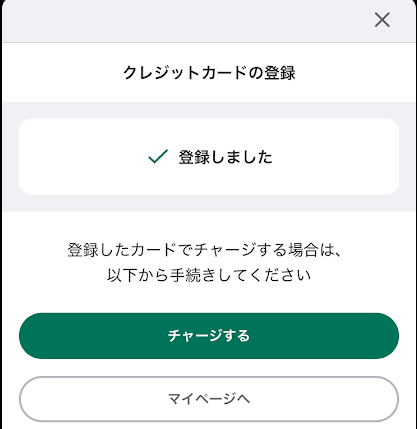 カード登録完了