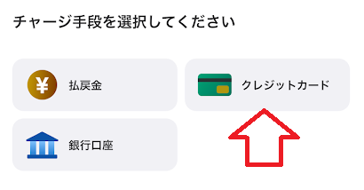 「クレジットカード」を選ぶ