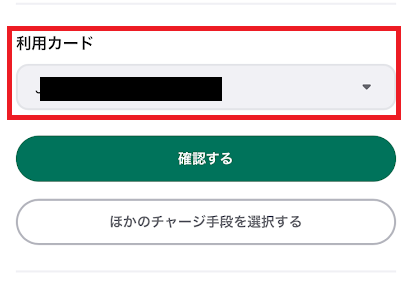 「利用カード」のセレクトボックスをタップ