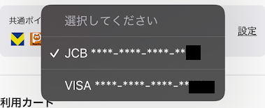 ファミペイバーチャルカードを選ぶ