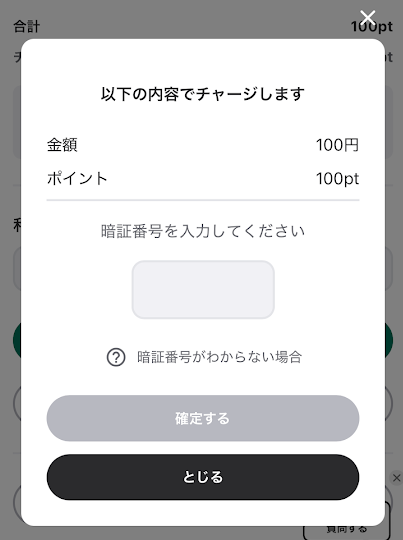 ウィンチケットの暗証番号4桁を入力