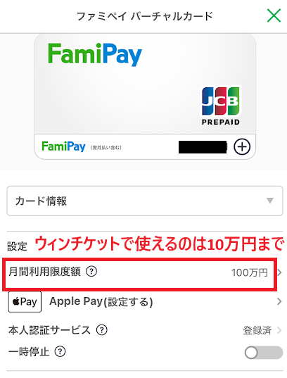 ウィンチケットで使えるのは10万円まで