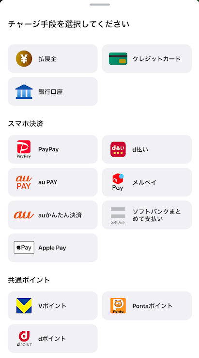ウィンチケットのチャージ方法一覧