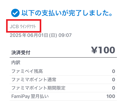「JCB ウインチケツト」と記載される