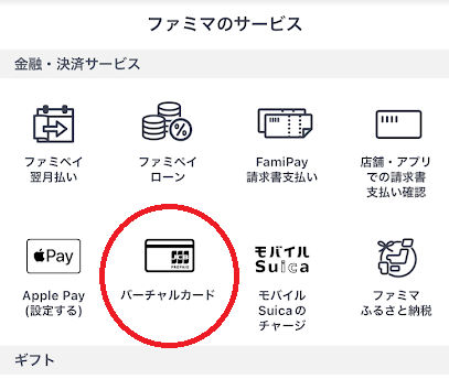 バーチャルカードをタップ