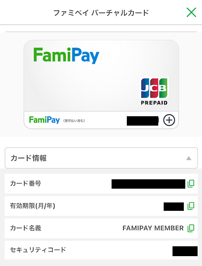 カード情報が表示される