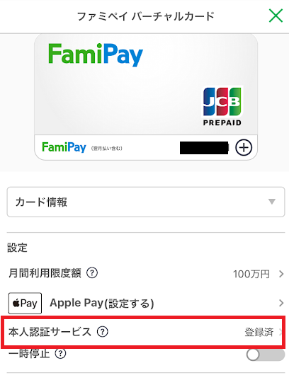 「本人確認サービス」のところが確認済になる