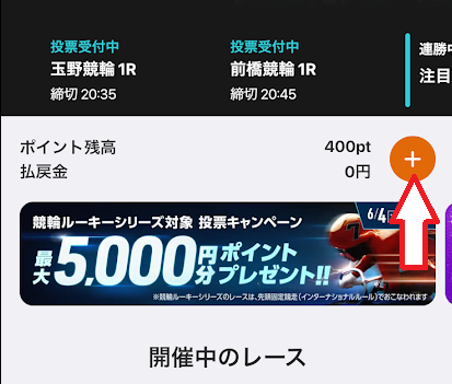 「+」のアイコンをタップ