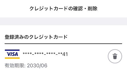 ウィンチケットにKyashを登録することはできる
