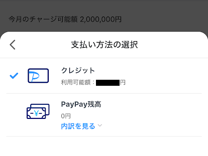 「クレジットカード」支払いが表示されない
