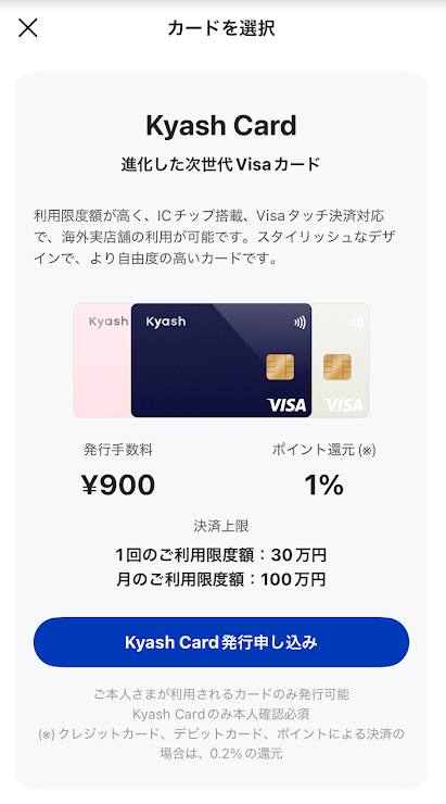 Kyashのリアルカード