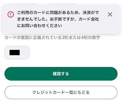 メルペイバーチャルカードは登録できない