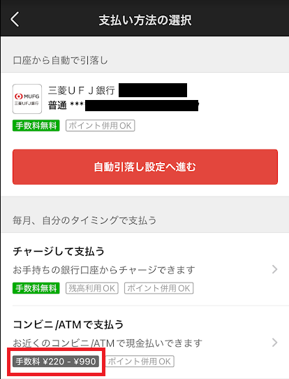 返済方法によっては手数料がかかる