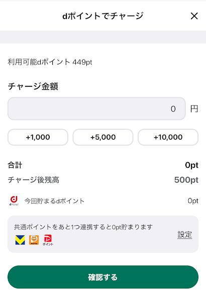 dポイントはウィンチケットのチャージに使える