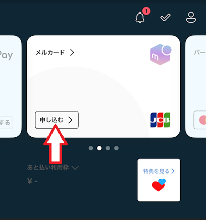 メルカードは、メルカリアプリから発行できる