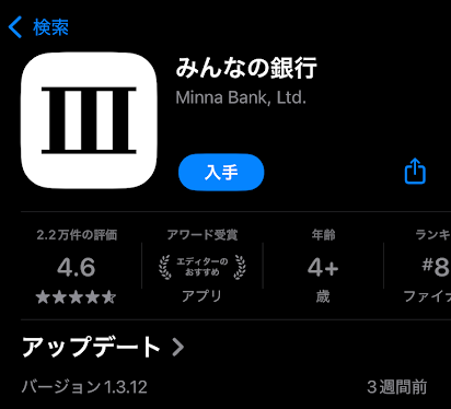 みんなの銀行のアプリ
