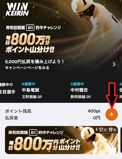 +のアイコンをタップ