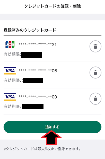 「追加する」をタップ