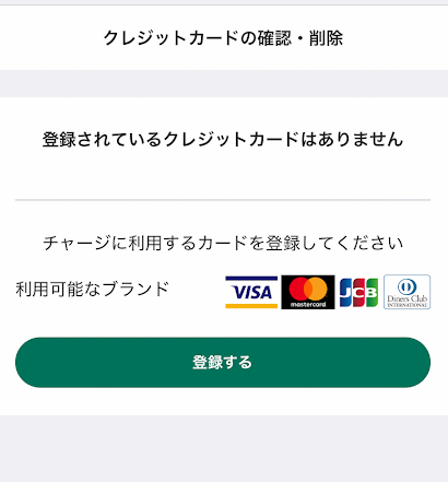 1枚もカードを登録していない場合は「登録する」をタップ