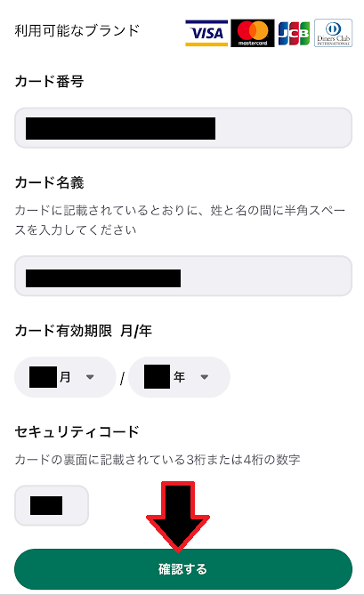 情報を登録できたら「確認する」をタップ