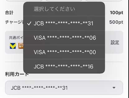 登録済みカード一覧が表示される