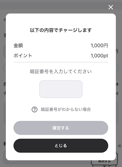 ウィンチケットの暗証番号4桁を入力