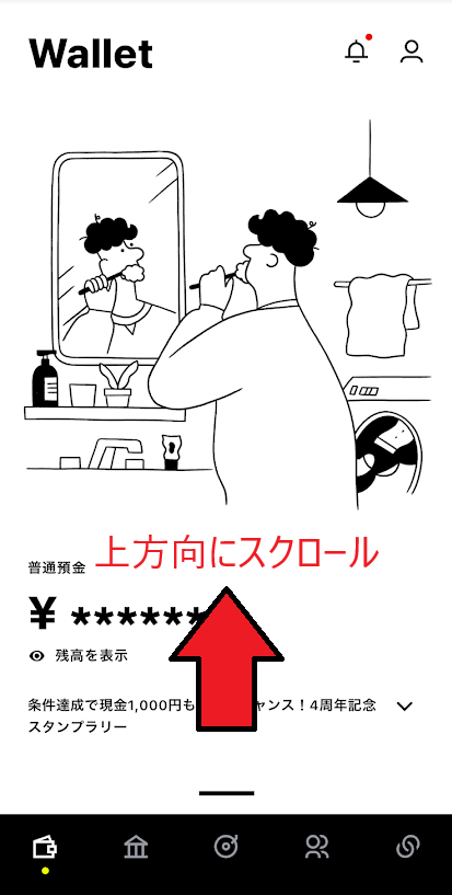 画面を上方向にスクロール