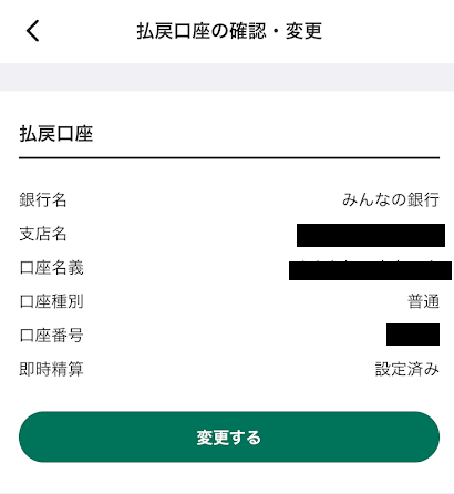 払戻口座として、みんなの銀行口座を登録すればOK