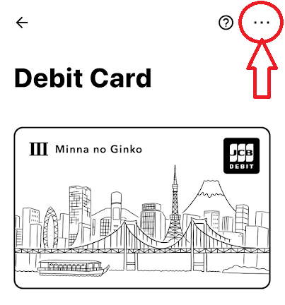 画面右上の三点リーダーをタップ