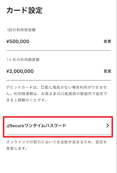 「J/Secureワンタイムパスワード」をタップ