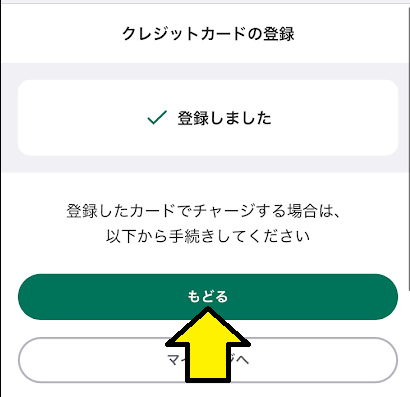 「もどる」ボタンをタップ