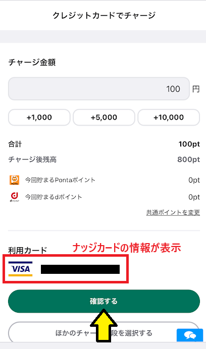 登録したナッジカードが表示されている