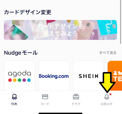 「お知らせ」をタップ