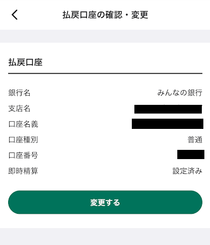 出金は銀行口座への振込