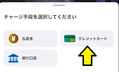 「クレジットカード」を選ぶ